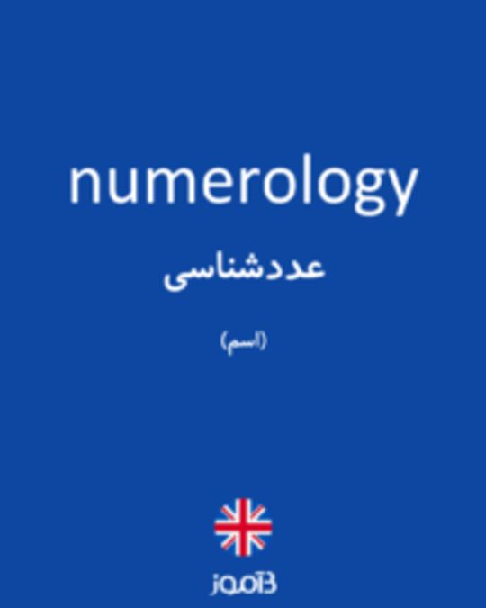  تصویر numerology - دیکشنری انگلیسی بیاموز