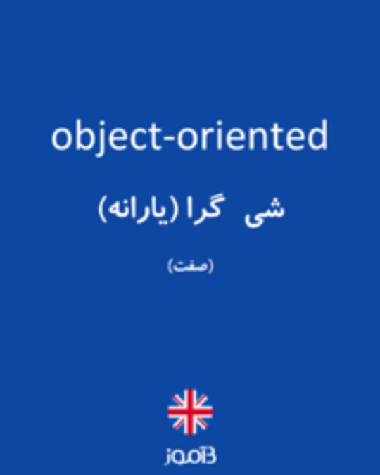  تصویر object-oriented - دیکشنری انگلیسی بیاموز