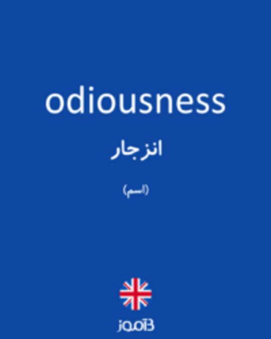  تصویر odiousness - دیکشنری انگلیسی بیاموز