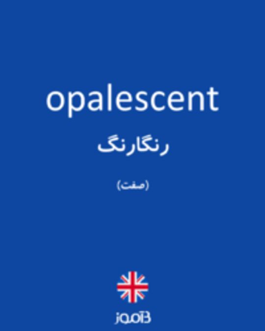  تصویر opalescent - دیکشنری انگلیسی بیاموز