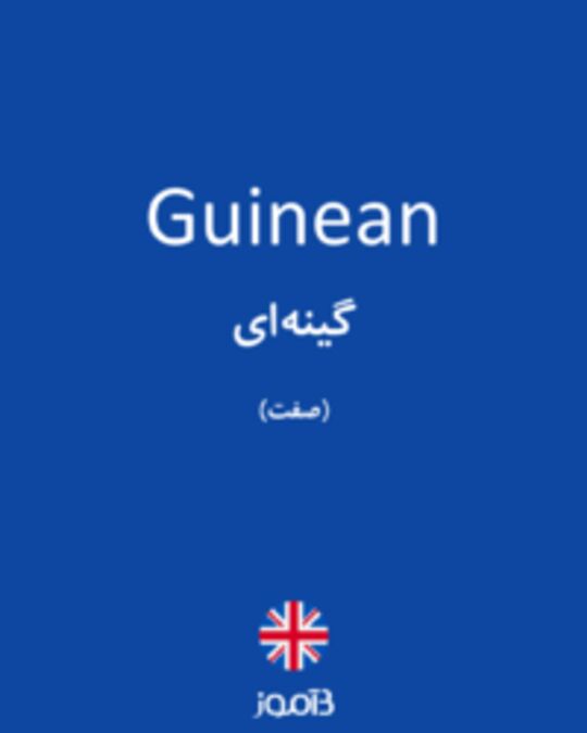  تصویر Guinean - دیکشنری انگلیسی بیاموز