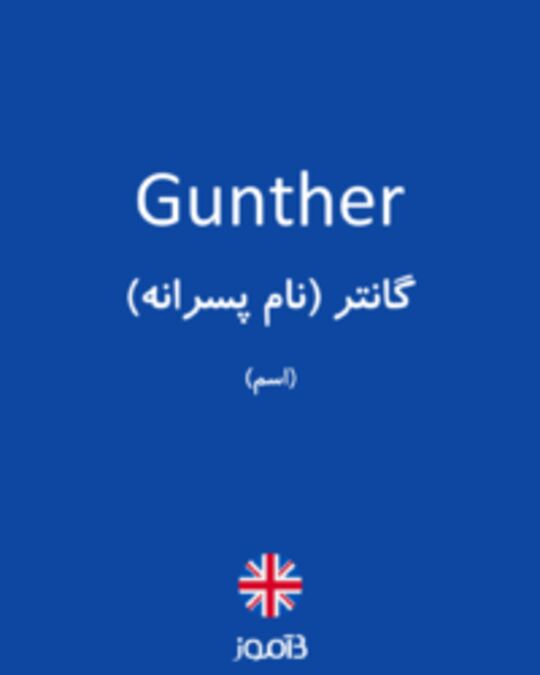  تصویر Gunther - دیکشنری انگلیسی بیاموز