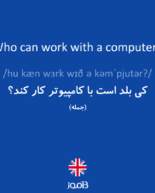  تصویر Who can work with a computer? - دیکشنری انگلیسی بیاموز