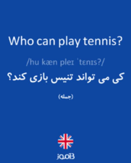  تصویر Who can play tennis? - دیکشنری انگلیسی بیاموز