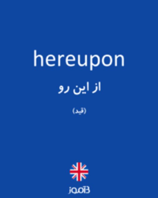  تصویر hereupon - دیکشنری انگلیسی بیاموز