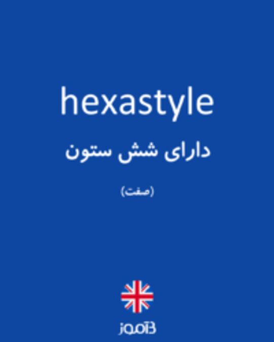  تصویر hexastyle - دیکشنری انگلیسی بیاموز