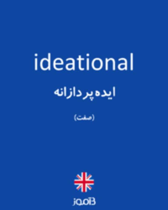  تصویر ideational - دیکشنری انگلیسی بیاموز