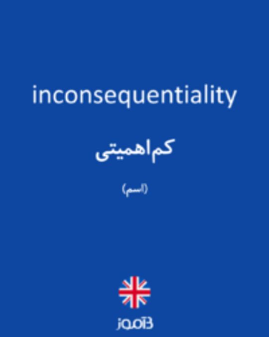  تصویر inconsequentiality - دیکشنری انگلیسی بیاموز