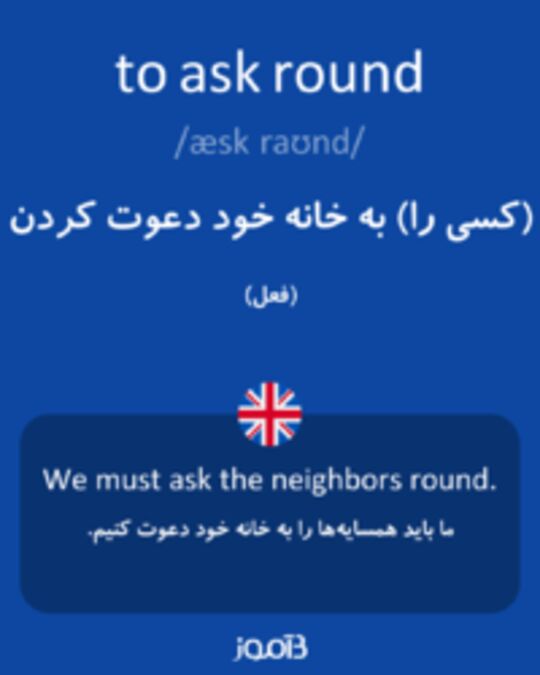  تصویر to ask round - دیکشنری انگلیسی بیاموز