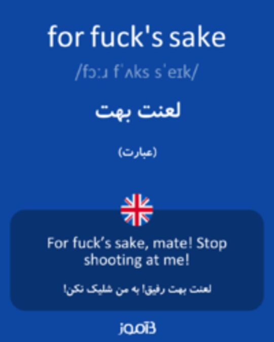  تصویر for fuck's sake - دیکشنری انگلیسی بیاموز