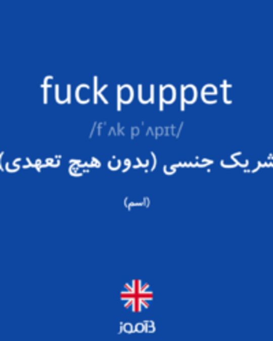  تصویر fuck puppet - دیکشنری انگلیسی بیاموز