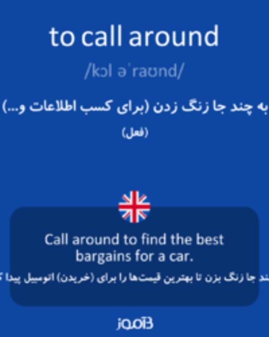  تصویر to call around - دیکشنری انگلیسی بیاموز