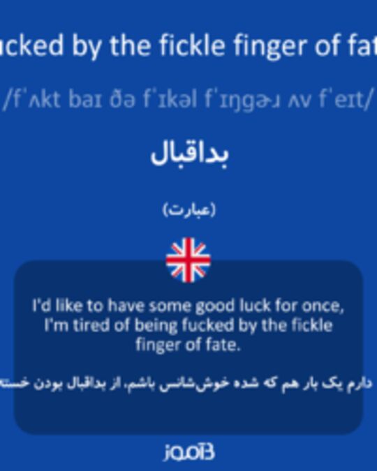  تصویر fucked by the fickle finger of fate - دیکشنری انگلیسی بیاموز