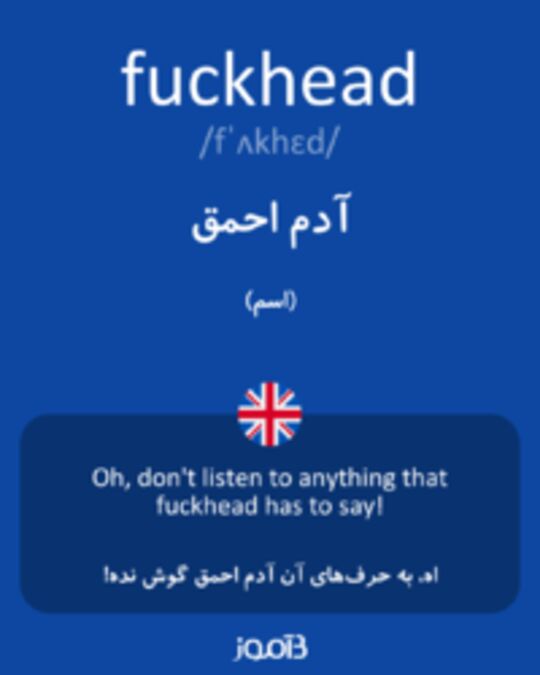  تصویر fuckhead - دیکشنری انگلیسی بیاموز