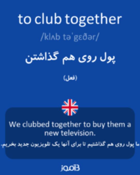  تصویر to club together - دیکشنری انگلیسی بیاموز