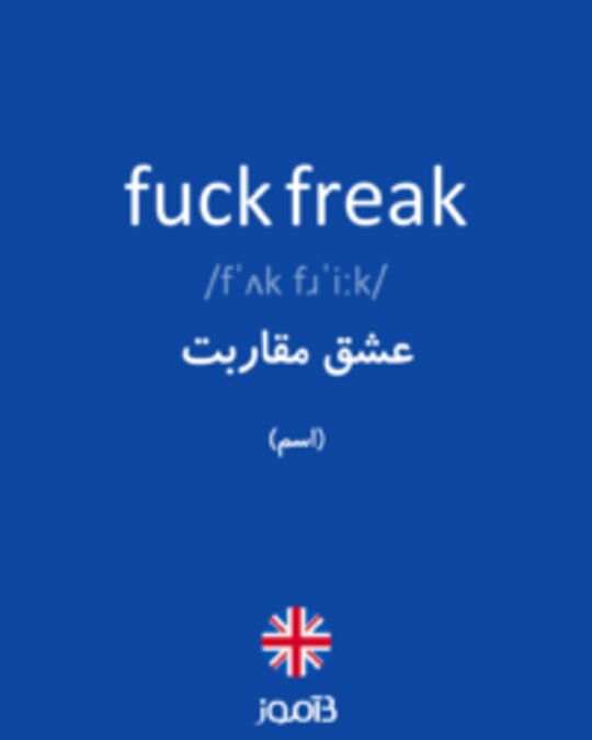  تصویر fuck freak - دیکشنری انگلیسی بیاموز