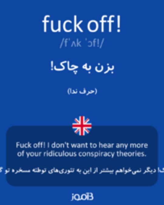  تصویر fuck off! - دیکشنری انگلیسی بیاموز