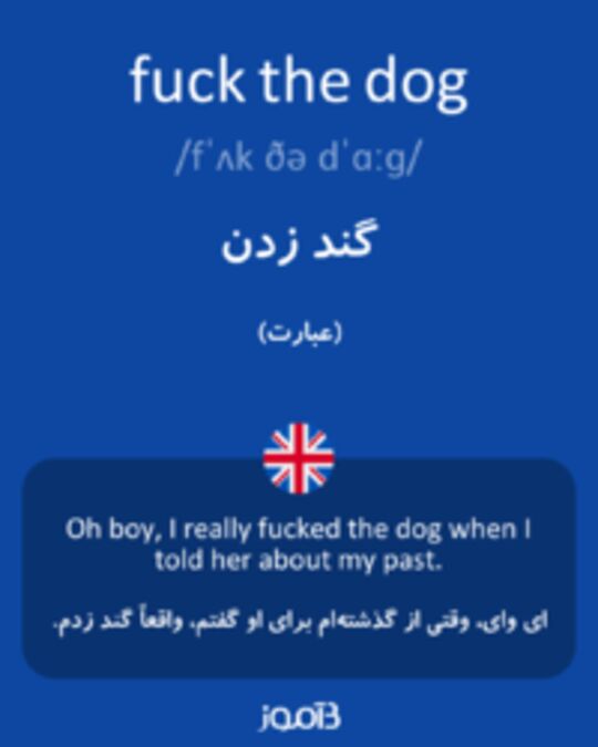  تصویر fuck the dog - دیکشنری انگلیسی بیاموز