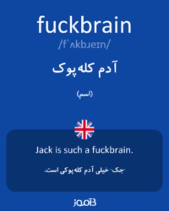  تصویر fuckbrain - دیکشنری انگلیسی بیاموز