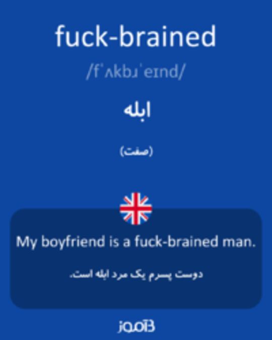  تصویر fuck-brained - دیکشنری انگلیسی بیاموز