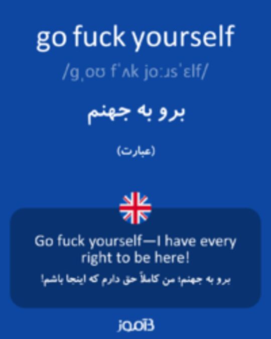  تصویر go fuck yourself - دیکشنری انگلیسی بیاموز