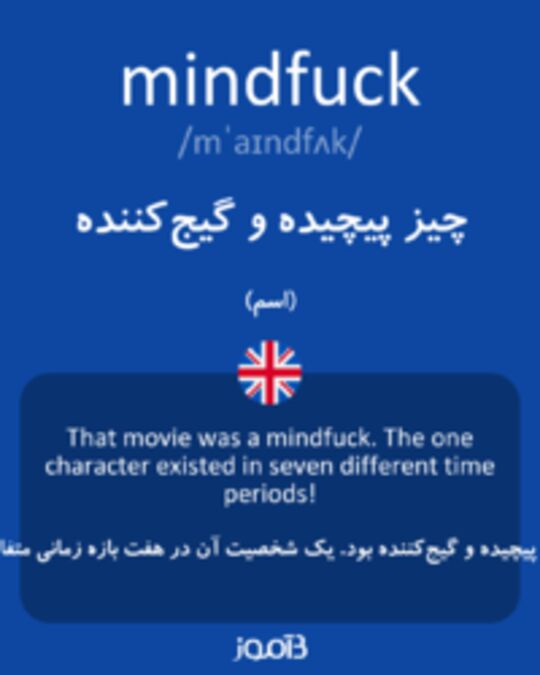  تصویر mindfuck - دیکشنری انگلیسی بیاموز