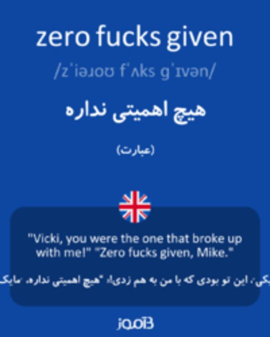  تصویر zero fucks given - دیکشنری انگلیسی بیاموز