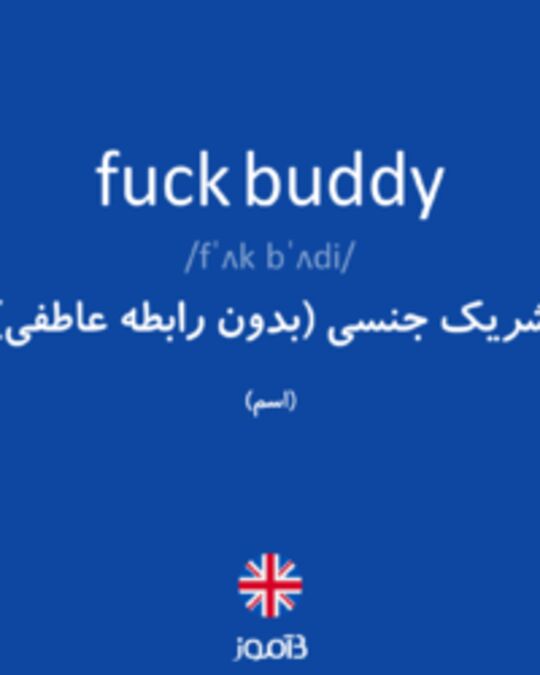  تصویر fuck buddy - دیکشنری انگلیسی بیاموز