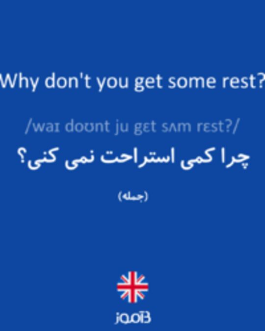  تصویر Why don't you get some rest? - دیکشنری انگلیسی بیاموز