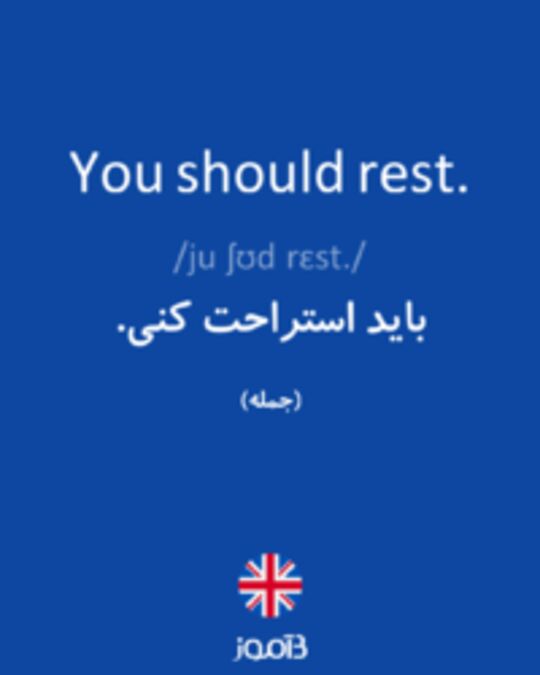  تصویر You should rest. - دیکشنری انگلیسی بیاموز