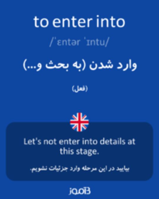  تصویر to enter into - دیکشنری انگلیسی بیاموز