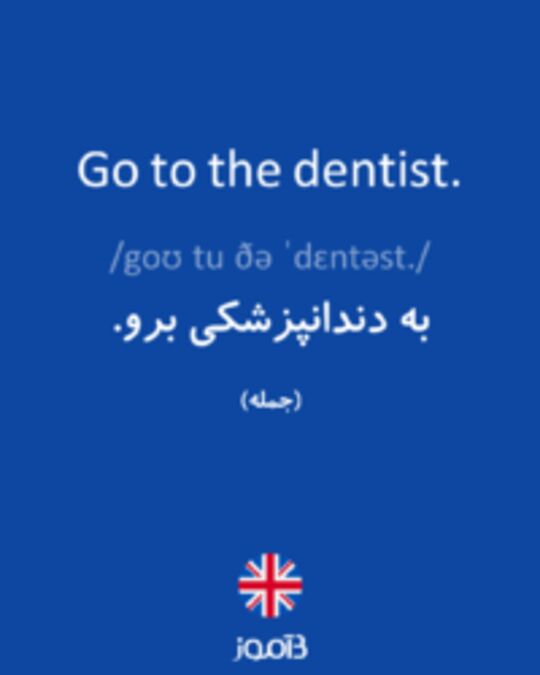  تصویر Go to the dentist. - دیکشنری انگلیسی بیاموز