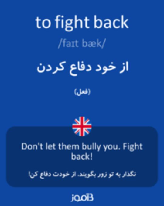  تصویر to fight back - دیکشنری انگلیسی بیاموز