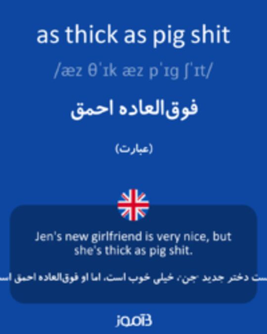  تصویر as thick as pig shit - دیکشنری انگلیسی بیاموز