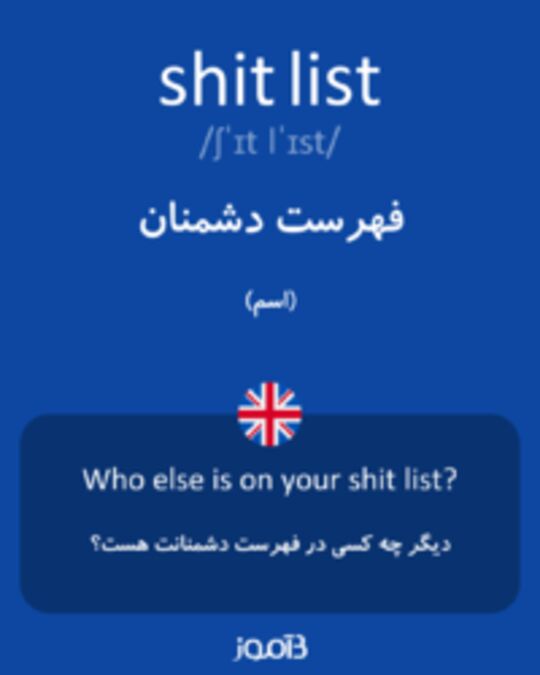  تصویر shit list - دیکشنری انگلیسی بیاموز