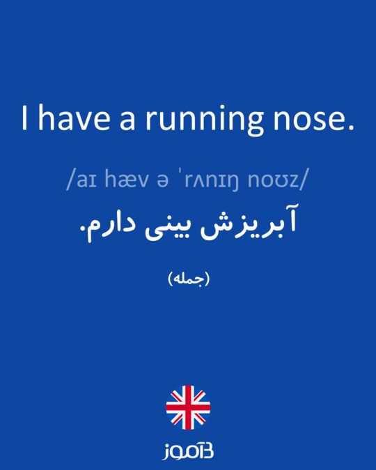 i-have-a-running-nose