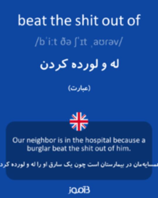  تصویر beat the shit out of - دیکشنری انگلیسی بیاموز