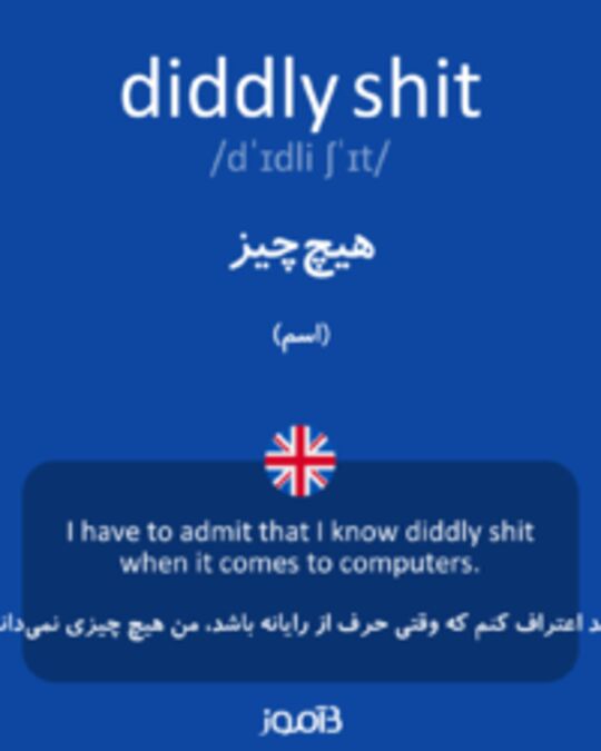  تصویر diddly shit - دیکشنری انگلیسی بیاموز