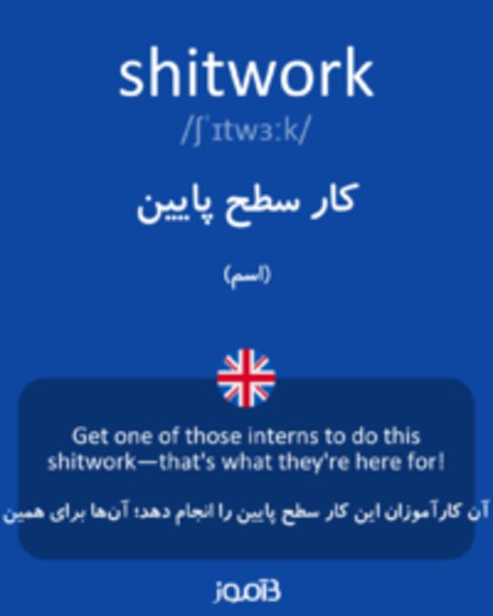  تصویر shitwork - دیکشنری انگلیسی بیاموز