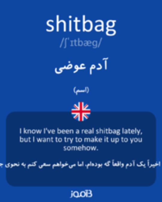  تصویر shitbag - دیکشنری انگلیسی بیاموز