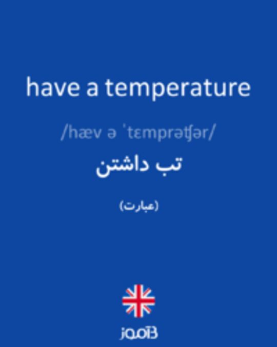  تصویر have a temperature - دیکشنری انگلیسی بیاموز