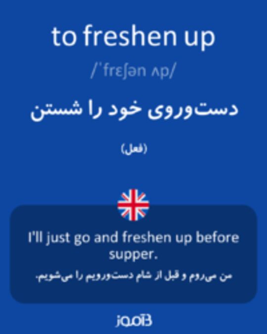  تصویر to freshen up - دیکشنری انگلیسی بیاموز