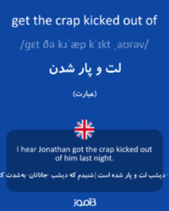  تصویر get the crap kicked out of - دیکشنری انگلیسی بیاموز