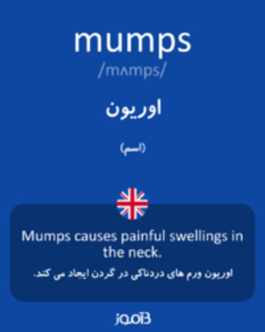  تصویر mumps - دیکشنری انگلیسی بیاموز