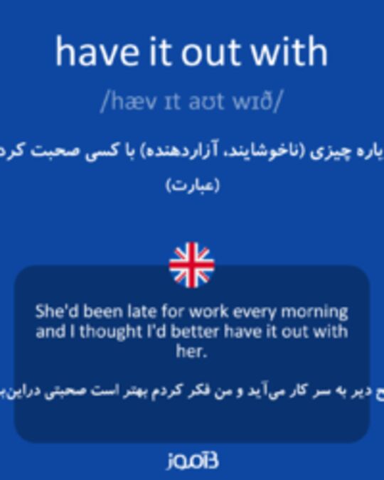  تصویر have it out with - دیکشنری انگلیسی بیاموز