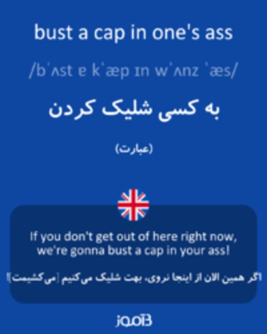  تصویر bust a cap in one's ass - دیکشنری انگلیسی بیاموز