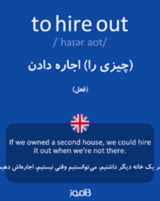  تصویر to hire out - دیکشنری انگلیسی بیاموز