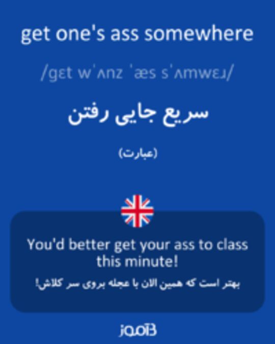  تصویر get one's ass somewhere - دیکشنری انگلیسی بیاموز