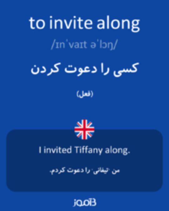  تصویر to invite along - دیکشنری انگلیسی بیاموز