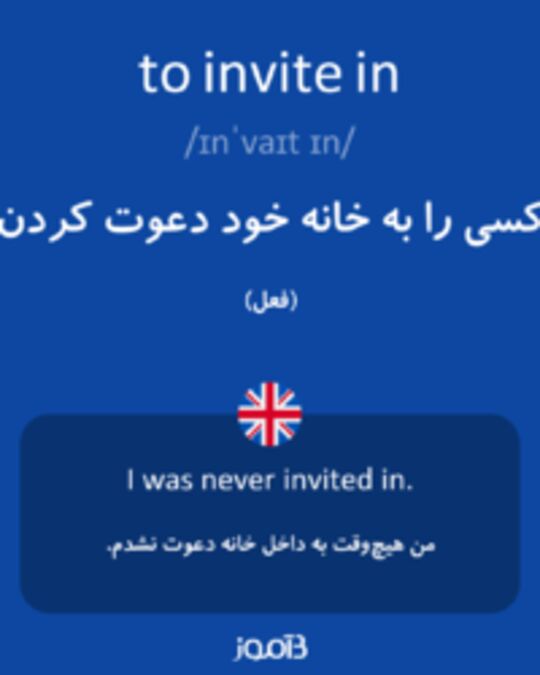  تصویر to invite in - دیکشنری انگلیسی بیاموز